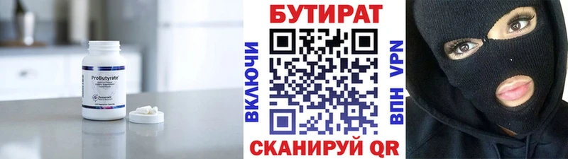 купить сайты Соликамск БУТИРАТ BDO 33%