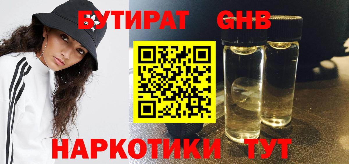 БУТИРАТ BDO Соликамск