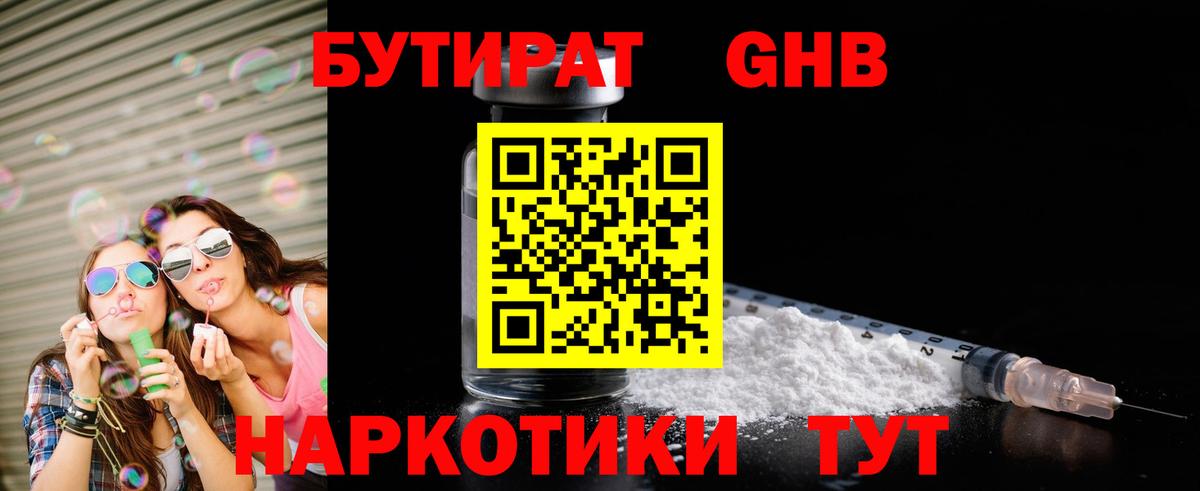 Соликамск  БУТИРАТ  Вход с VPN  БУТИРАТ BDO 33% 
