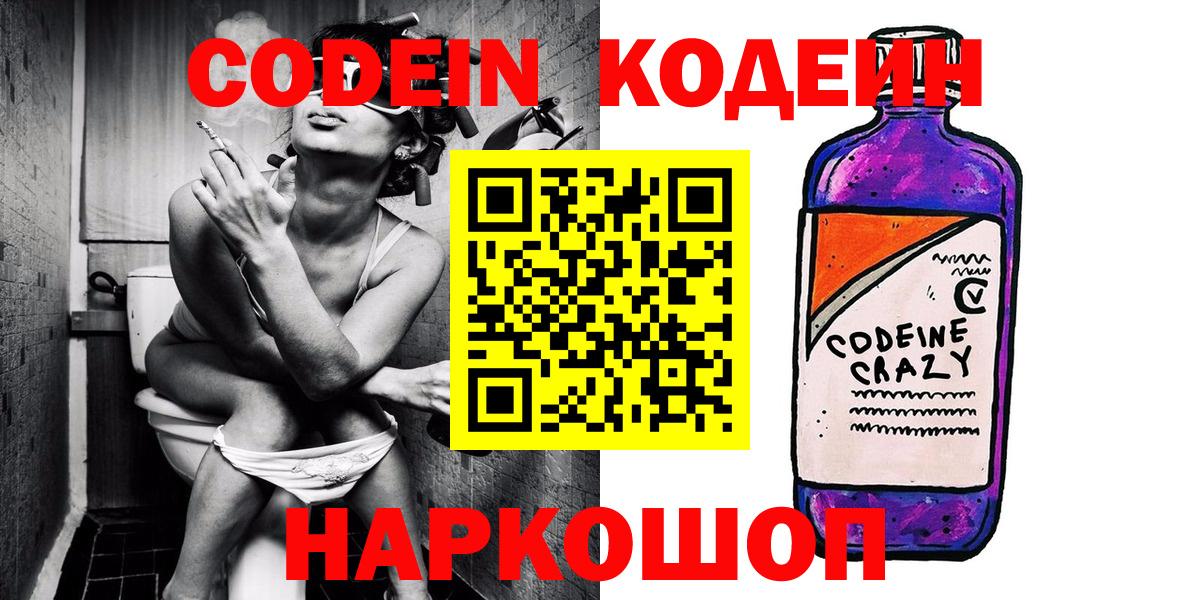 Кодеин Purple Drank Соликамск